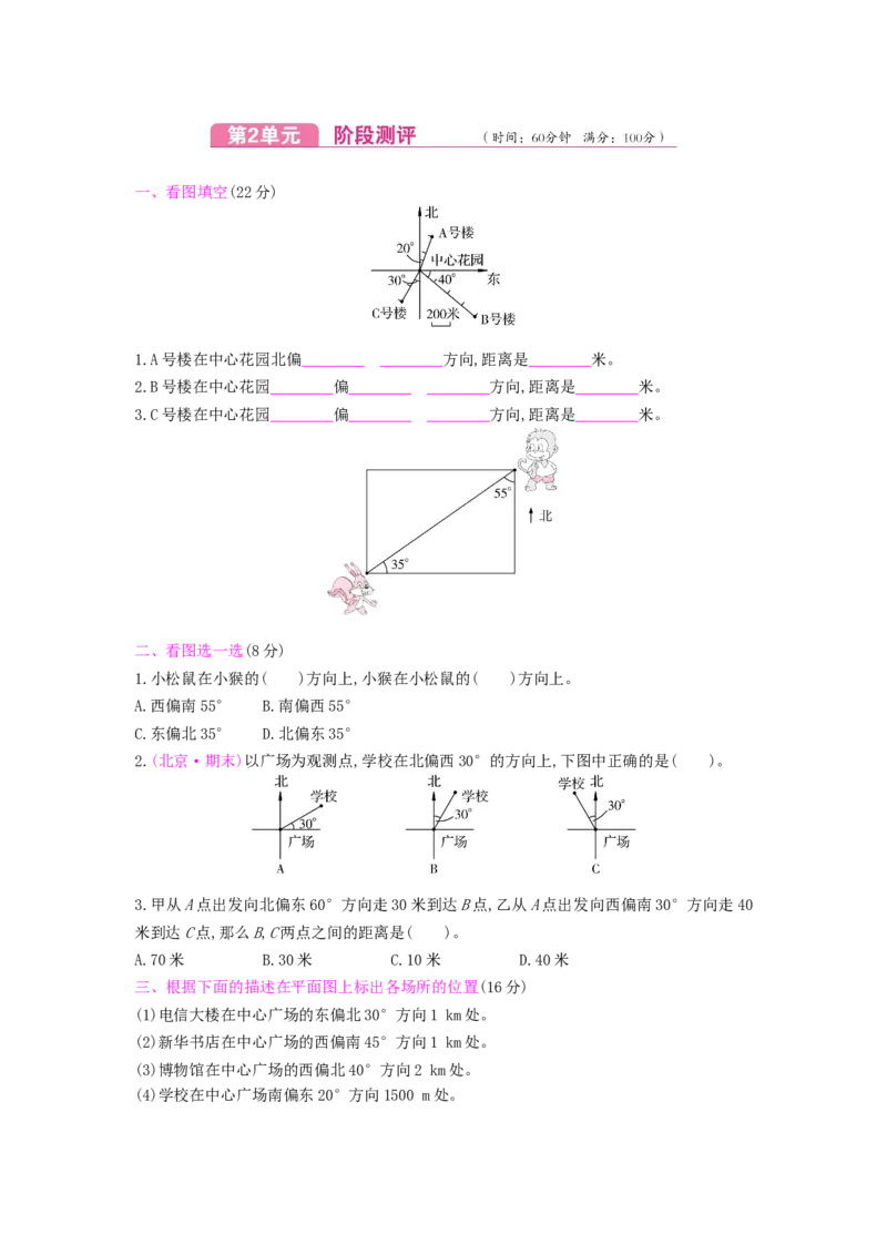 第2单元测试卷_小学数学人教版6年级上册_12单元测试卷_12单元测试卷