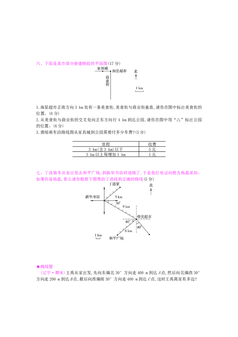 第2单元测试卷_小学数学人教版6年级上册_12单元测试卷_12单元测试卷