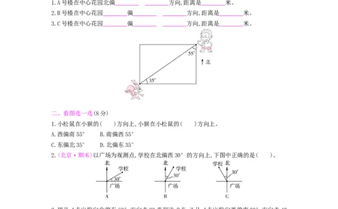 第2单元测试卷_小学数学人教版6年级上册_12单元测试卷_12单元测试卷
