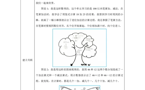 26整理和复习_整理和复习_教学设计_小学数学人教版单独教案（1-6上下册）_《智慧教育教案》1-6上下册（25秋）_1-6下册_1年级下册（教案）2025春_2025春_第5单元100以内的笔算加、减法