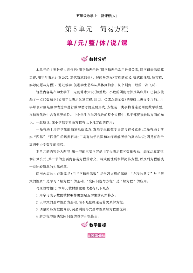 第5单元简易方程_小学数学人教版5年级上册_1课时详案