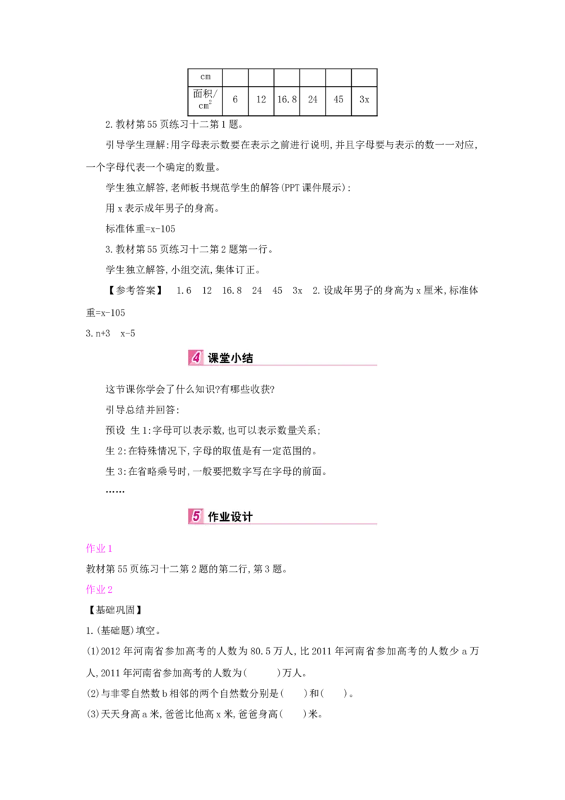 第5单元简易方程_小学数学人教版5年级上册_1课时详案