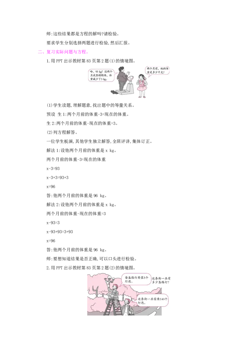 第5单元简易方程_小学数学人教版5年级上册_1课时详案