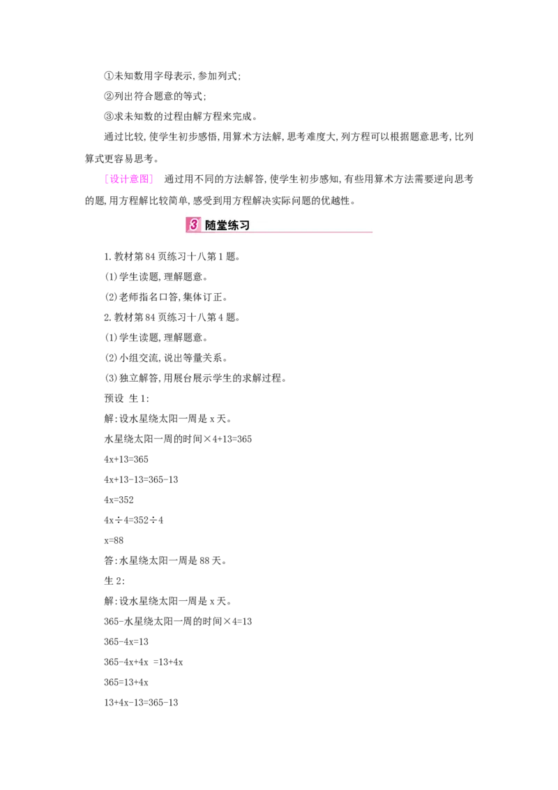 第5单元简易方程_小学数学人教版5年级上册_1课时详案