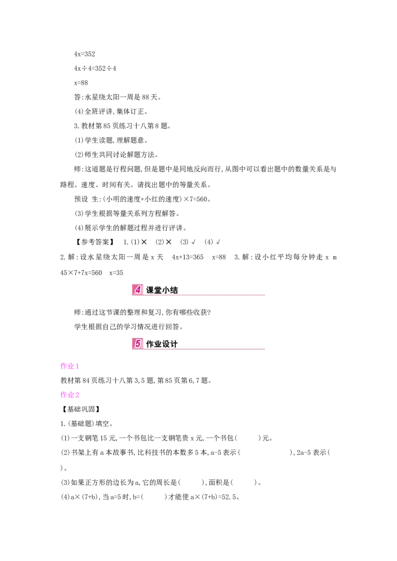 第5单元简易方程_小学数学人教版5年级上册_1课时详案