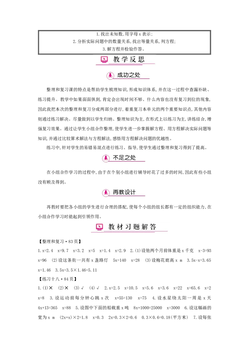 第5单元简易方程_小学数学人教版5年级上册_1课时详案