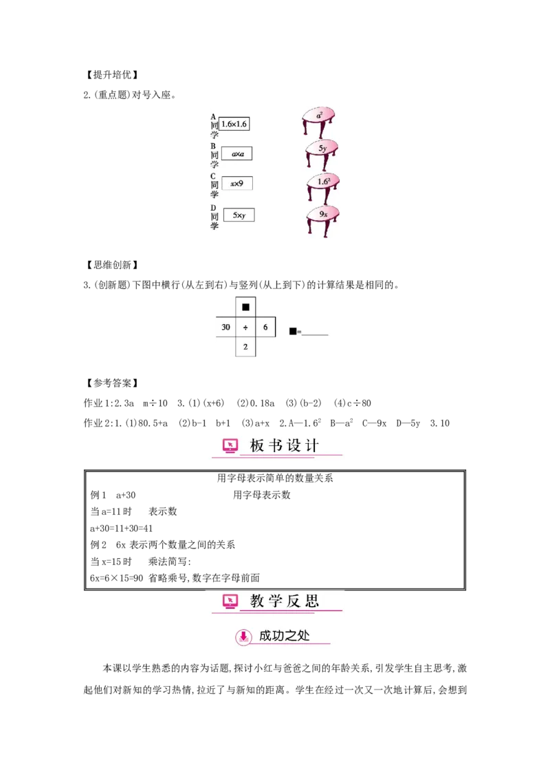 第5单元简易方程_小学数学人教版5年级上册_1课时详案