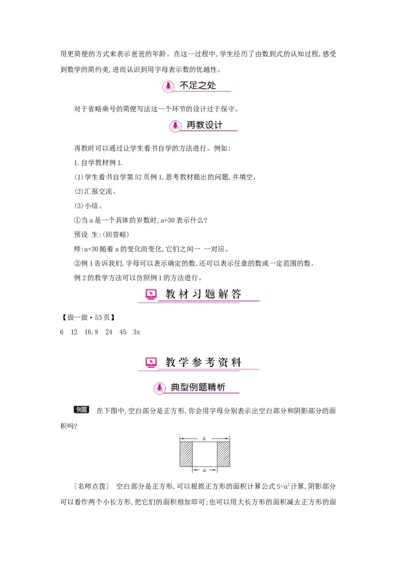 第5单元简易方程_小学数学人教版5年级上册_1课时详案