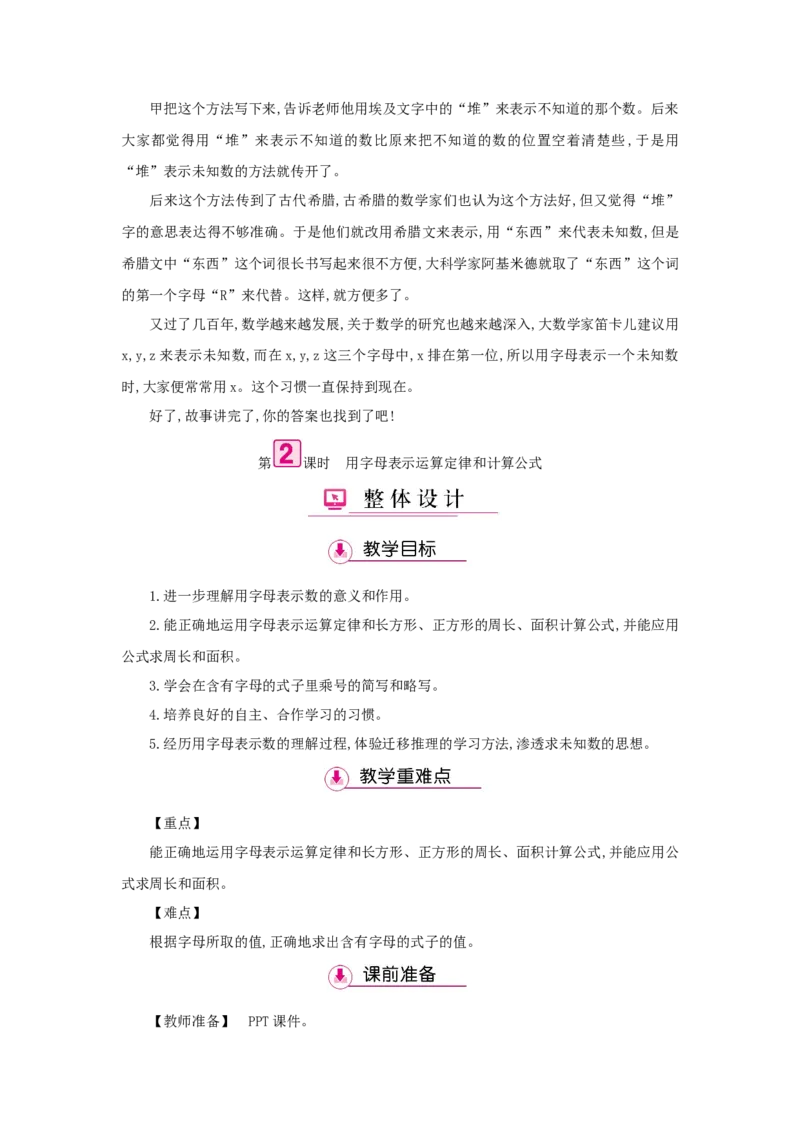 第5单元简易方程_小学数学人教版5年级上册_1课时详案