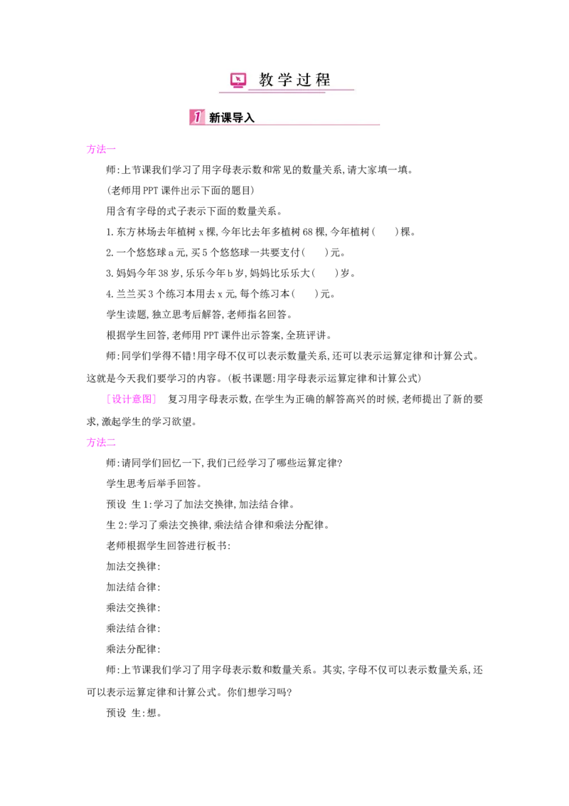 第5单元简易方程_小学数学人教版5年级上册_1课时详案
