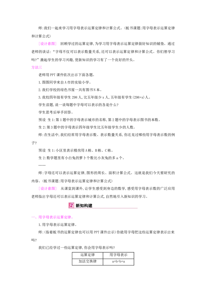 第5单元简易方程_小学数学人教版5年级上册_1课时详案