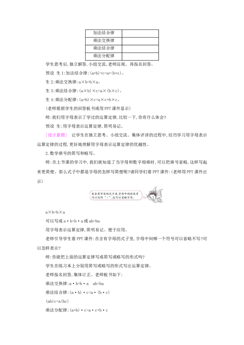 第5单元简易方程_小学数学人教版5年级上册_1课时详案