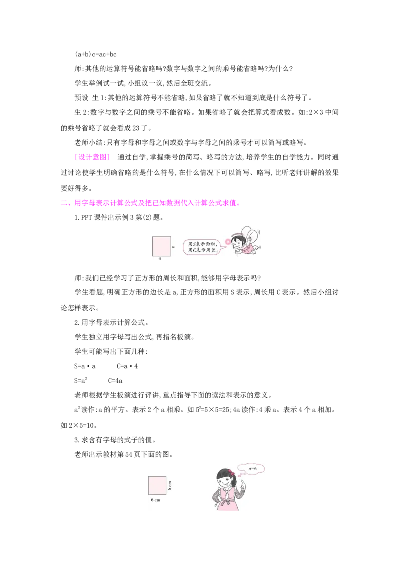 第5单元简易方程_小学数学人教版5年级上册_1课时详案