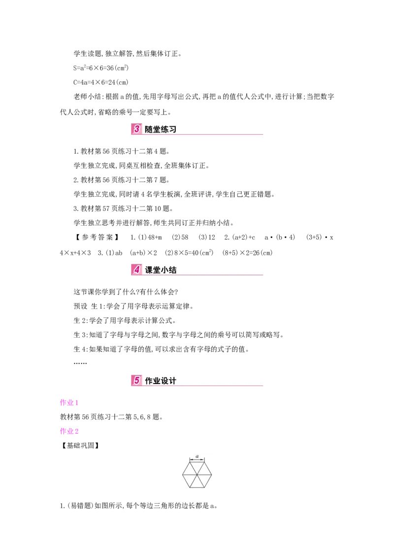 第5单元简易方程_小学数学人教版5年级上册_1课时详案