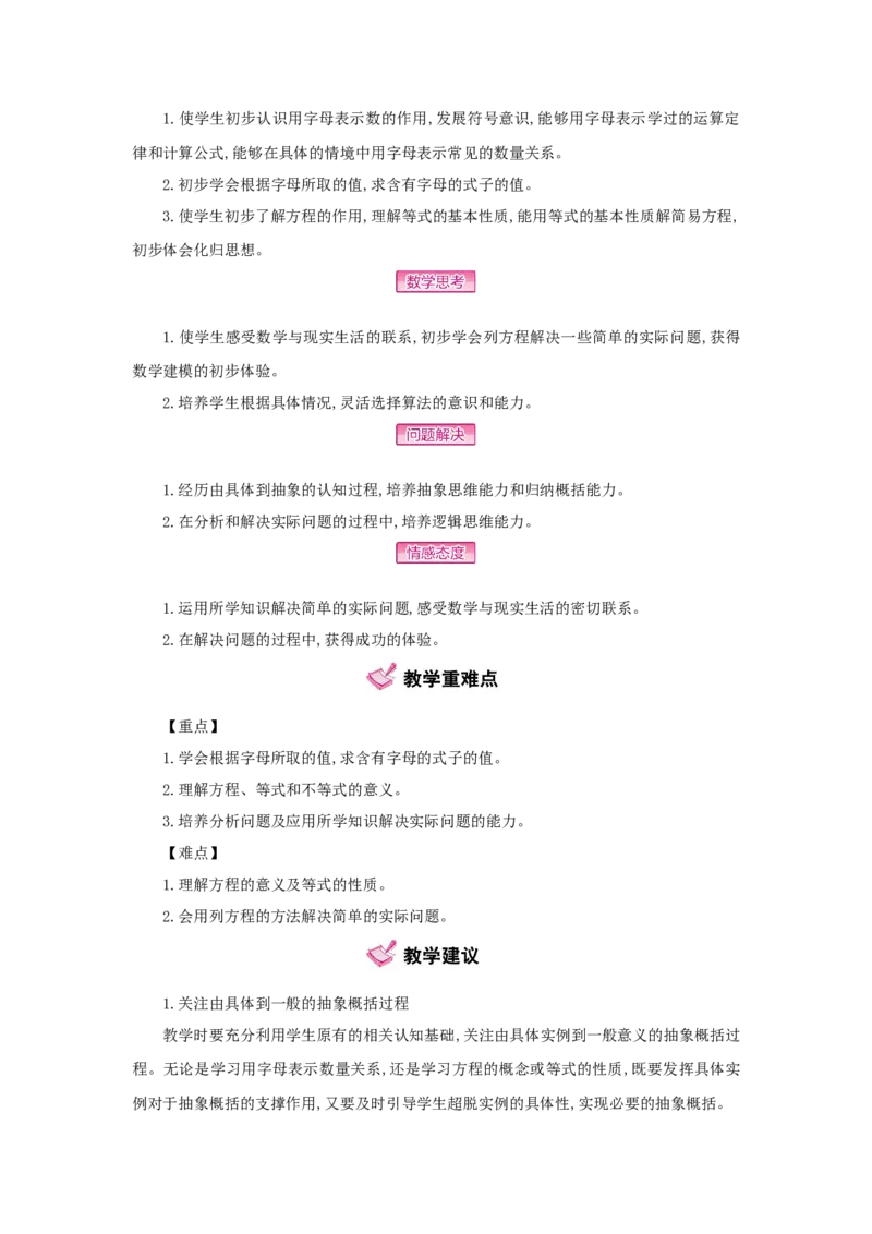 第5单元简易方程_小学数学人教版5年级上册_1课时详案
