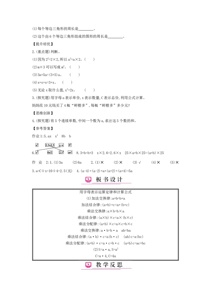 第5单元简易方程_小学数学人教版5年级上册_1课时详案