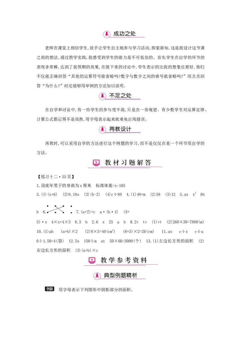 第5单元简易方程_小学数学人教版5年级上册_1课时详案