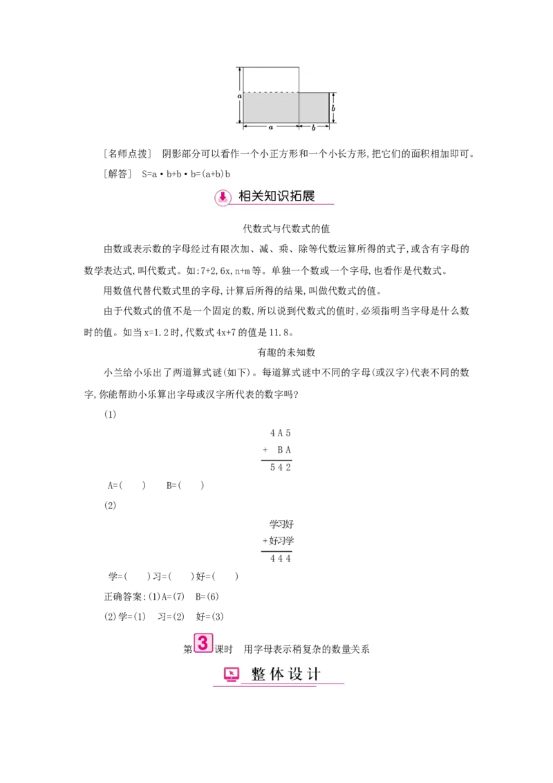 第5单元简易方程_小学数学人教版5年级上册_1课时详案