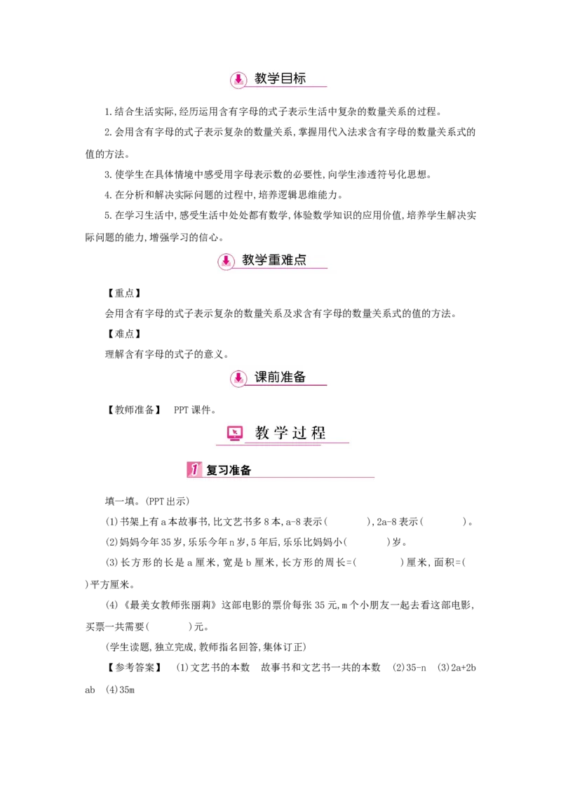 第5单元简易方程_小学数学人教版5年级上册_1课时详案
