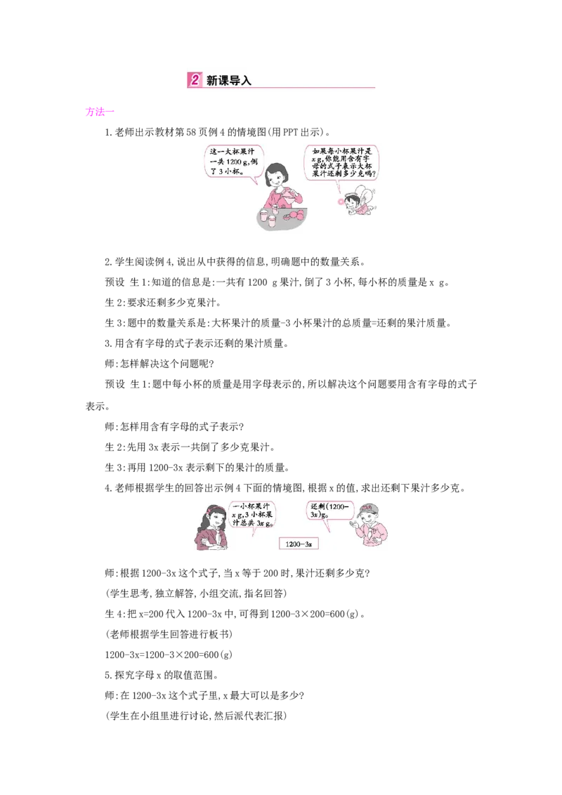 第5单元简易方程_小学数学人教版5年级上册_1课时详案