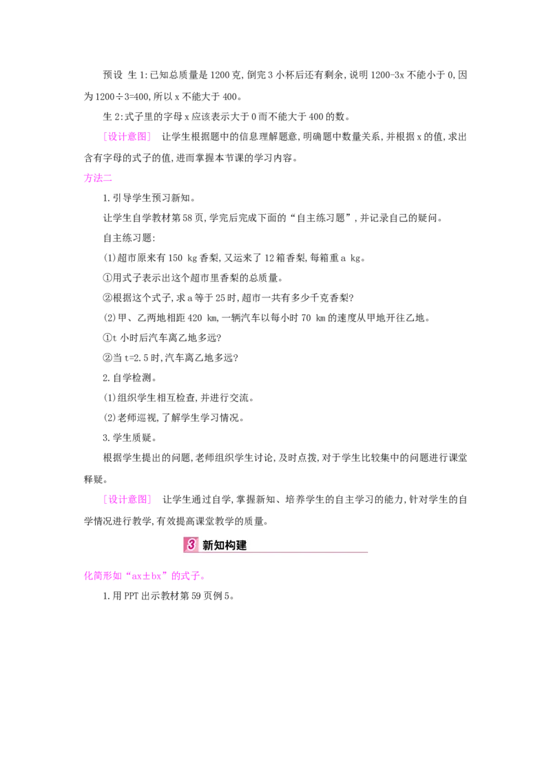 第5单元简易方程_小学数学人教版5年级上册_1课时详案