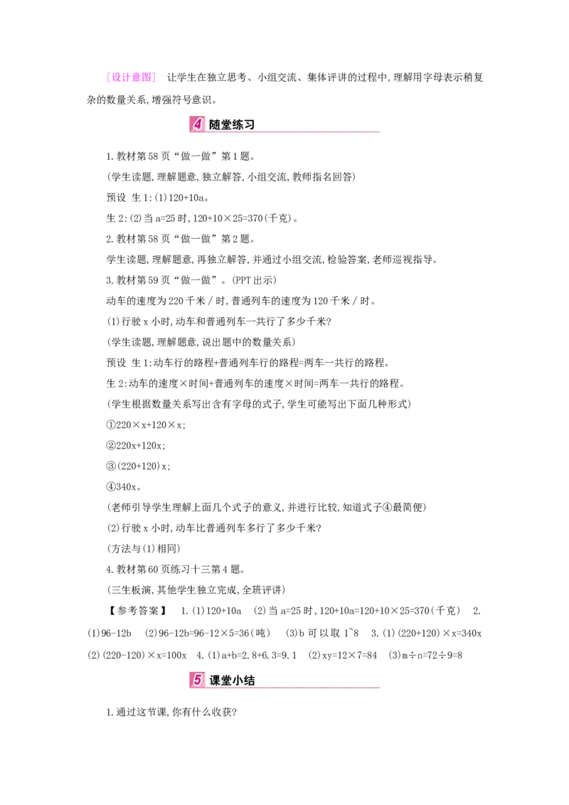 第5单元简易方程_小学数学人教版5年级上册_1课时详案