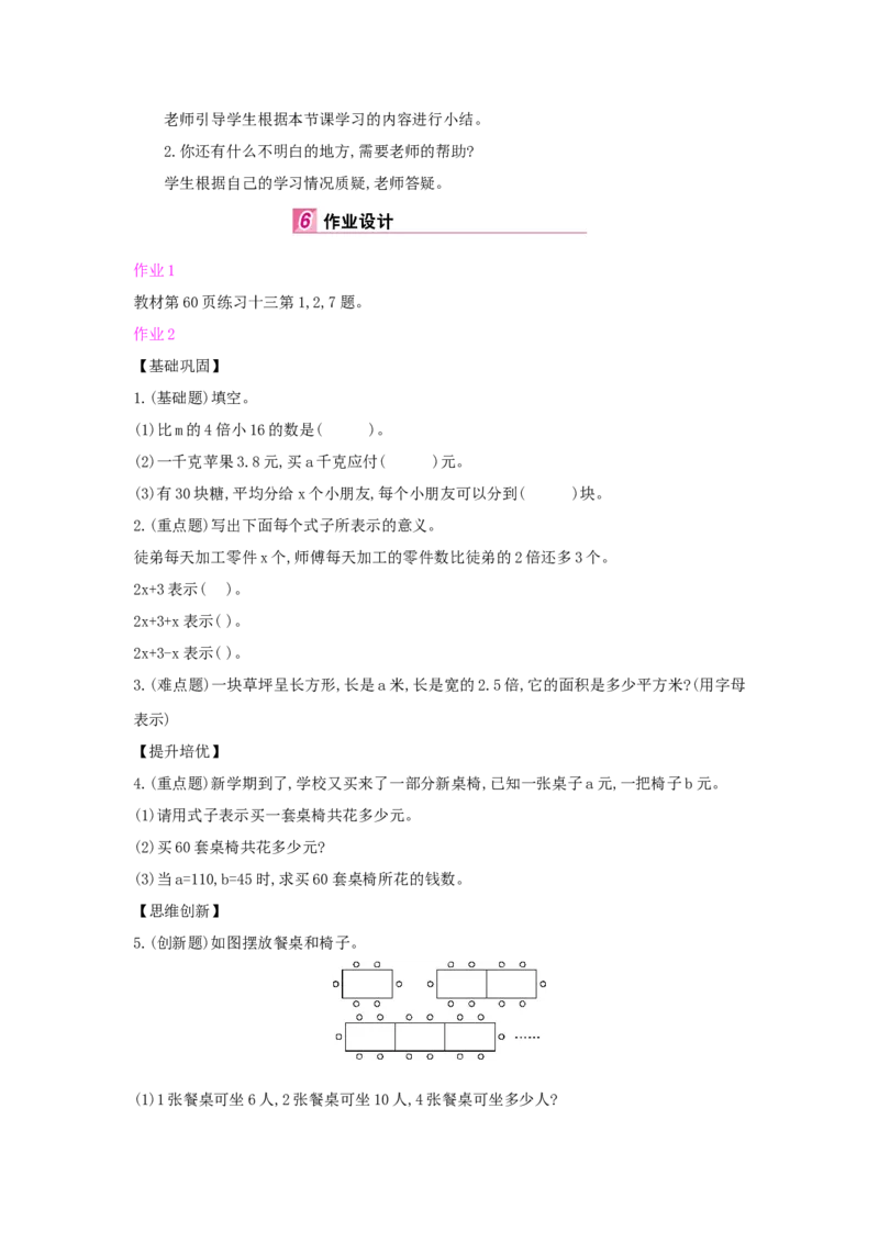 第5单元简易方程_小学数学人教版5年级上册_1课时详案