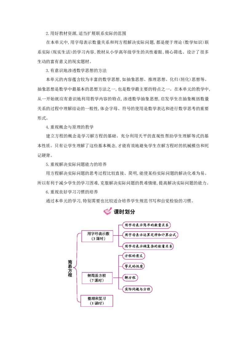 第5单元简易方程_小学数学人教版5年级上册_1课时详案