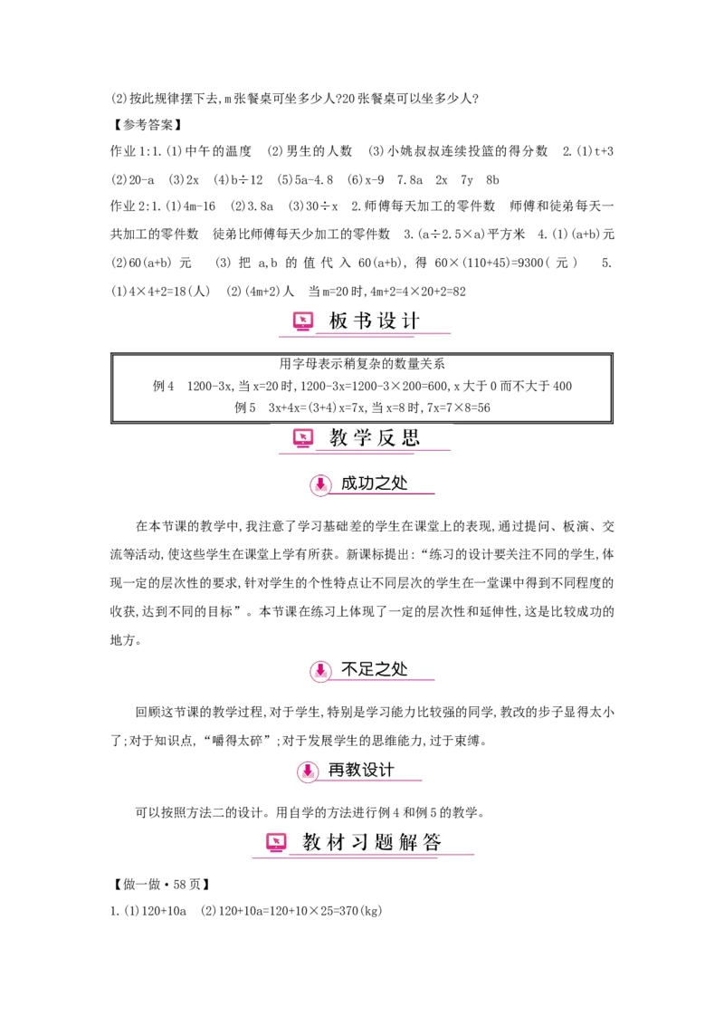 第5单元简易方程_小学数学人教版5年级上册_1课时详案