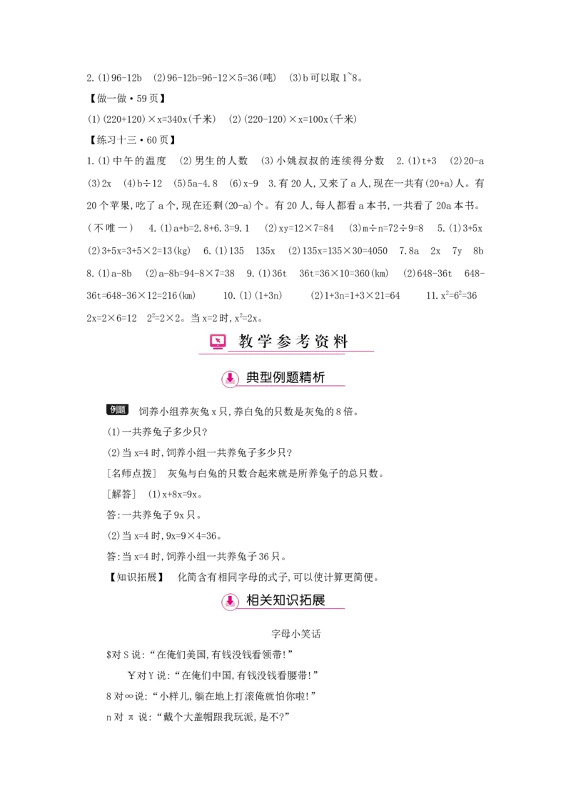第5单元简易方程_小学数学人教版5年级上册_1课时详案