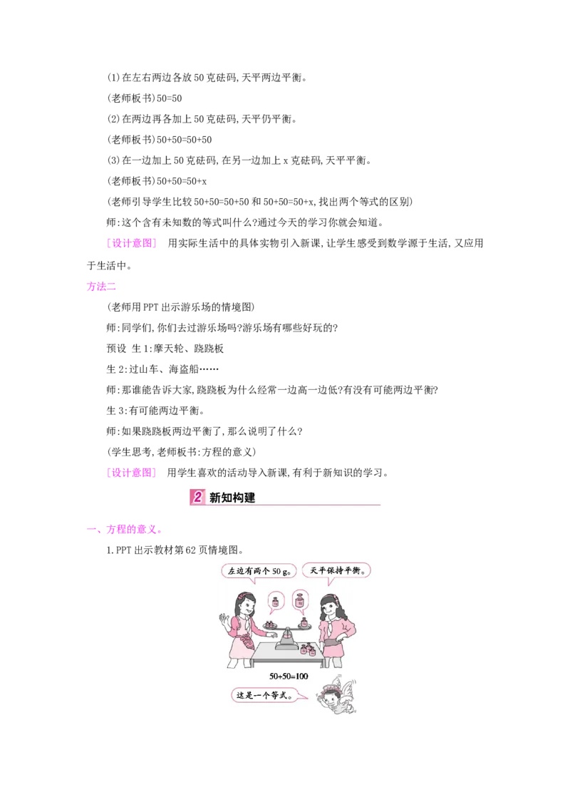 第5单元简易方程_小学数学人教版5年级上册_1课时详案