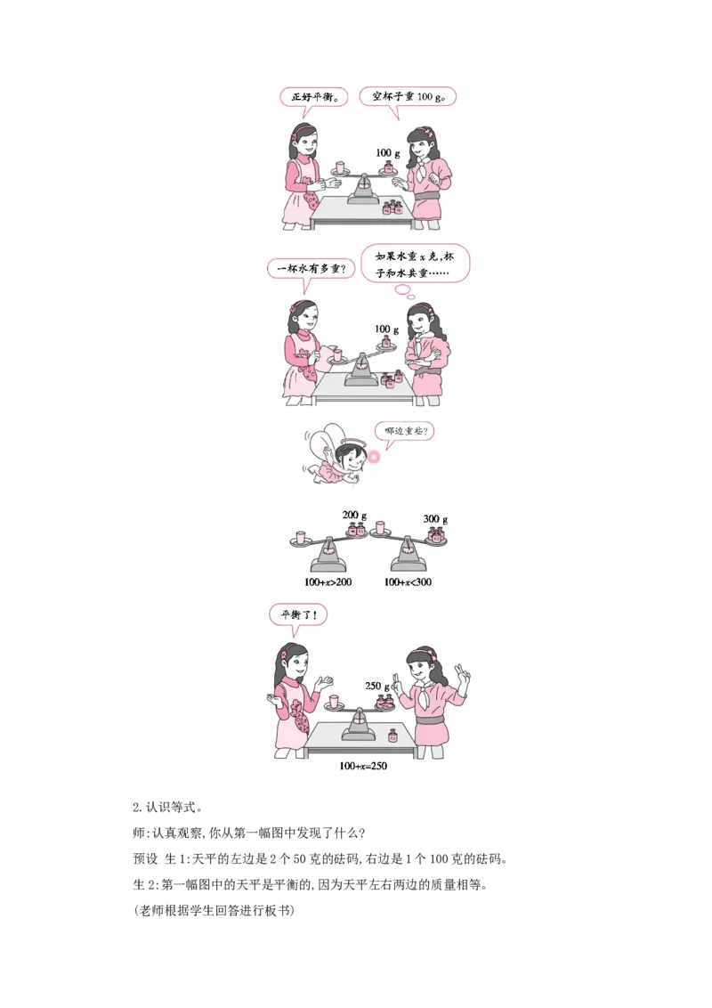 第5单元简易方程_小学数学人教版5年级上册_1课时详案