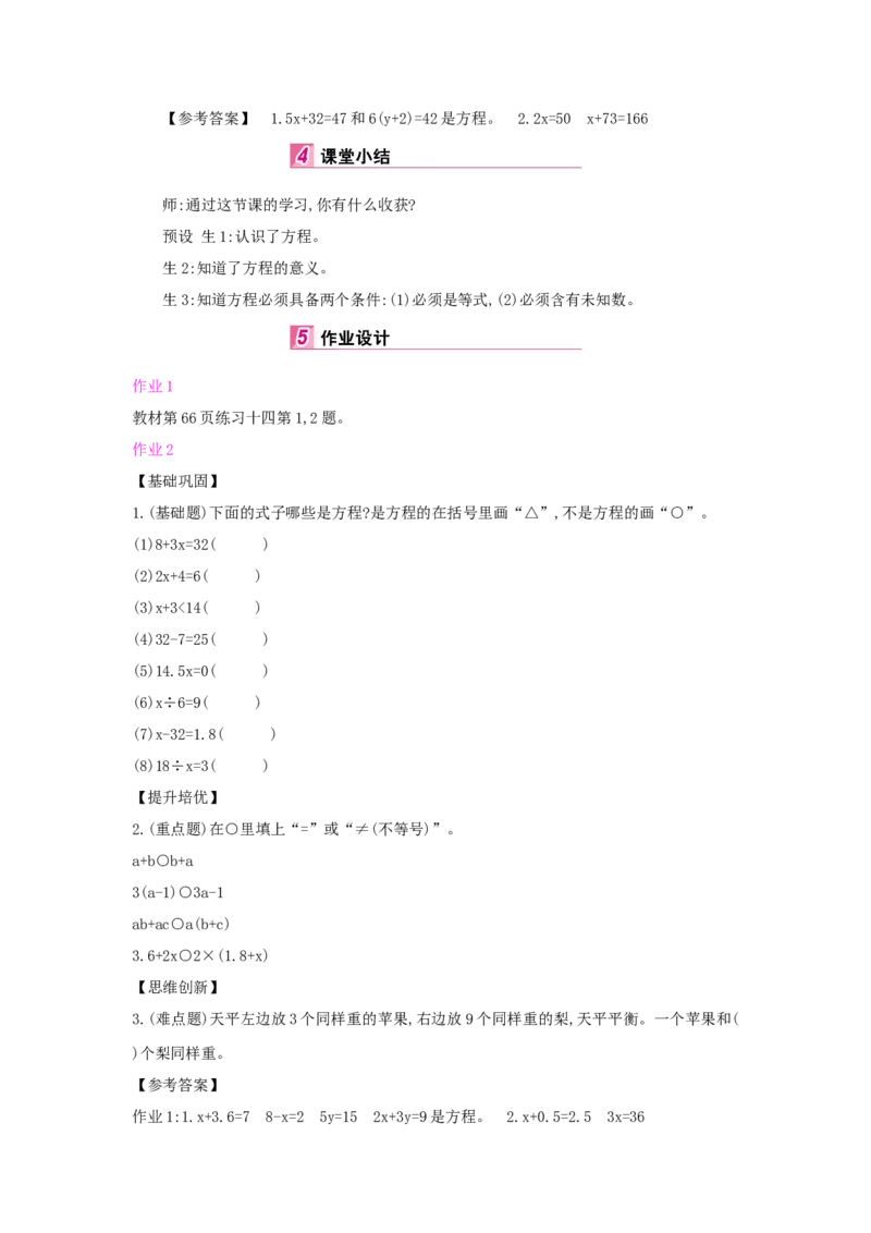 第5单元简易方程_小学数学人教版5年级上册_1课时详案