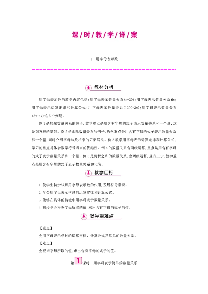 第5单元简易方程_小学数学人教版5年级上册_1课时详案
