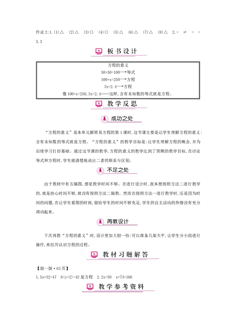 第5单元简易方程_小学数学人教版5年级上册_1课时详案
