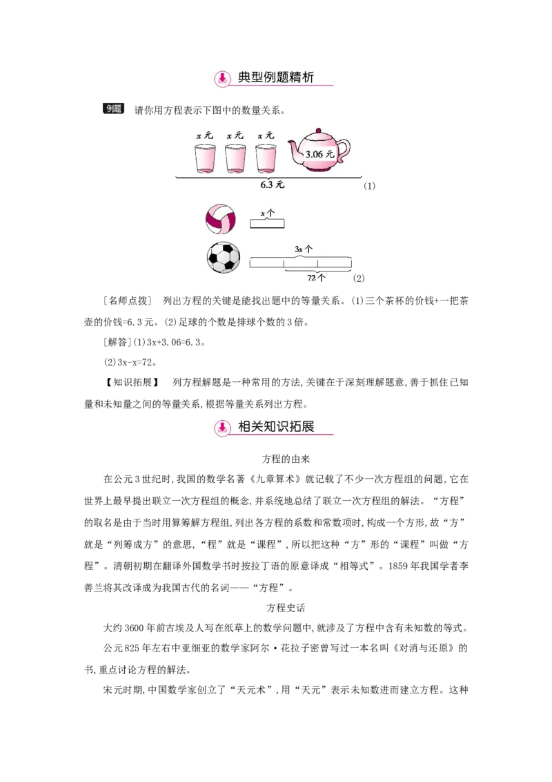 第5单元简易方程_小学数学人教版5年级上册_1课时详案