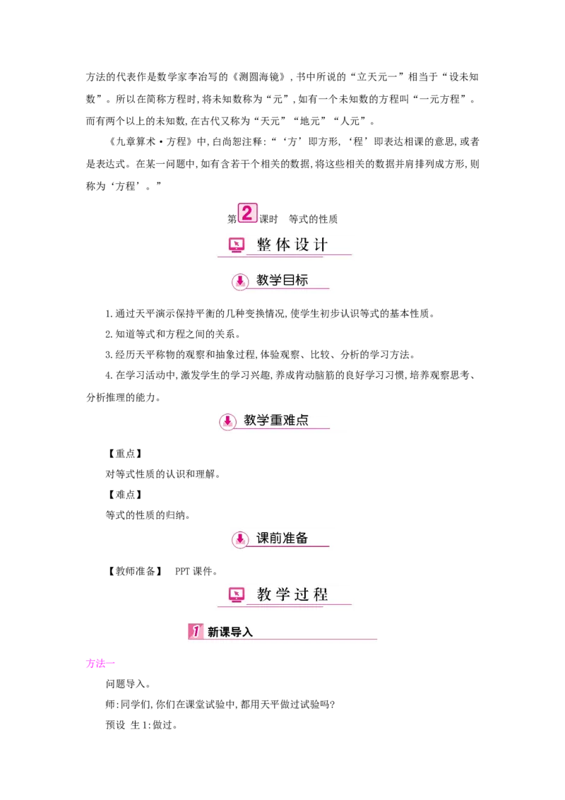 第5单元简易方程_小学数学人教版5年级上册_1课时详案
