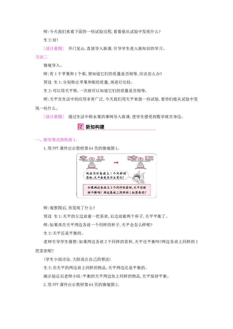 第5单元简易方程_小学数学人教版5年级上册_1课时详案