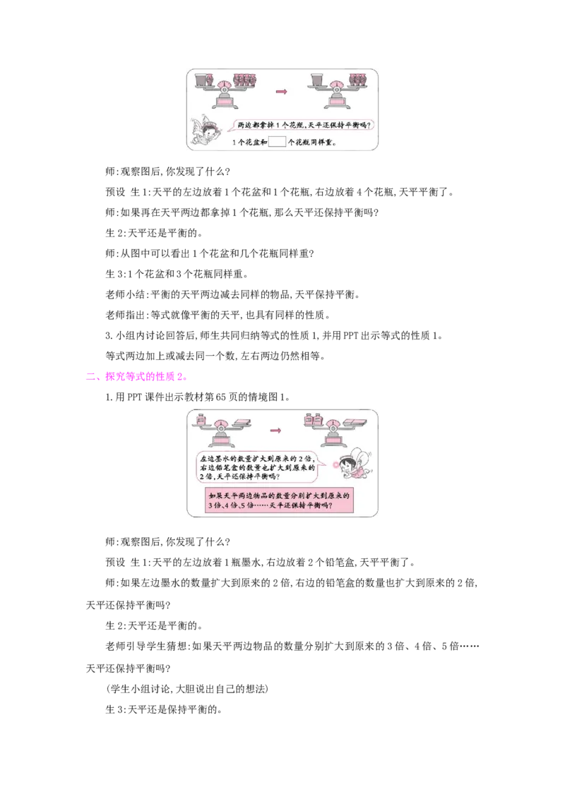 第5单元简易方程_小学数学人教版5年级上册_1课时详案