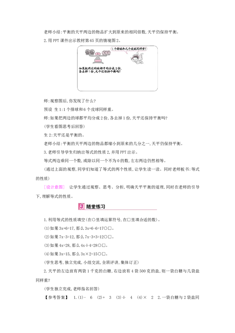 第5单元简易方程_小学数学人教版5年级上册_1课时详案