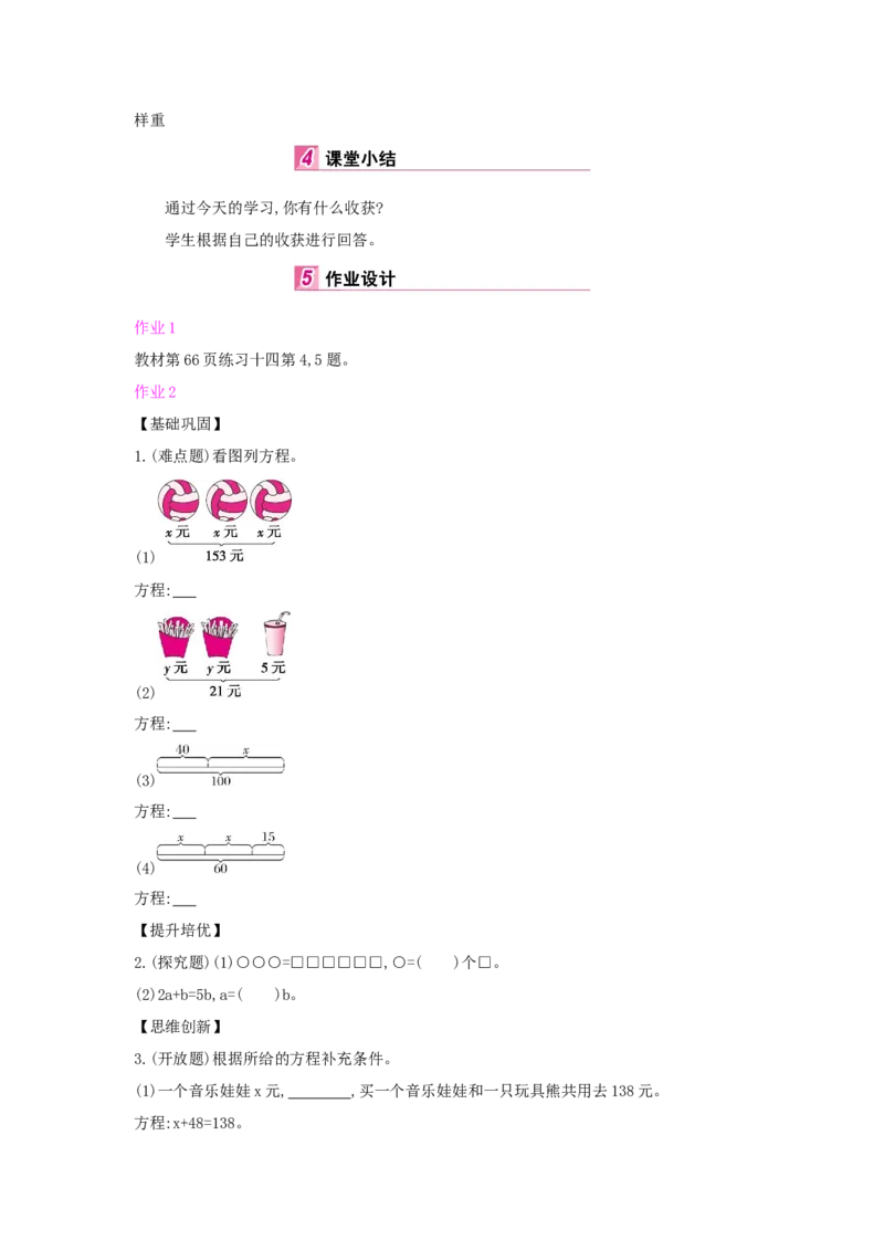 第5单元简易方程_小学数学人教版5年级上册_1课时详案