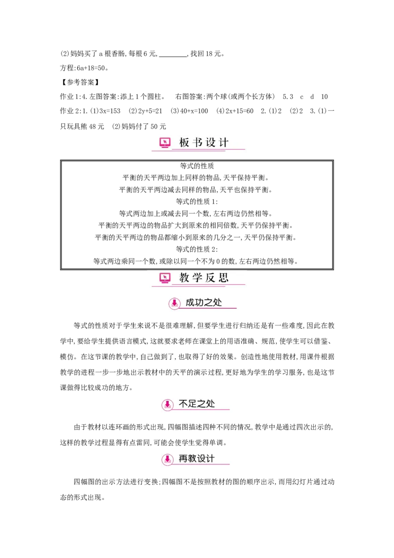 第5单元简易方程_小学数学人教版5年级上册_1课时详案