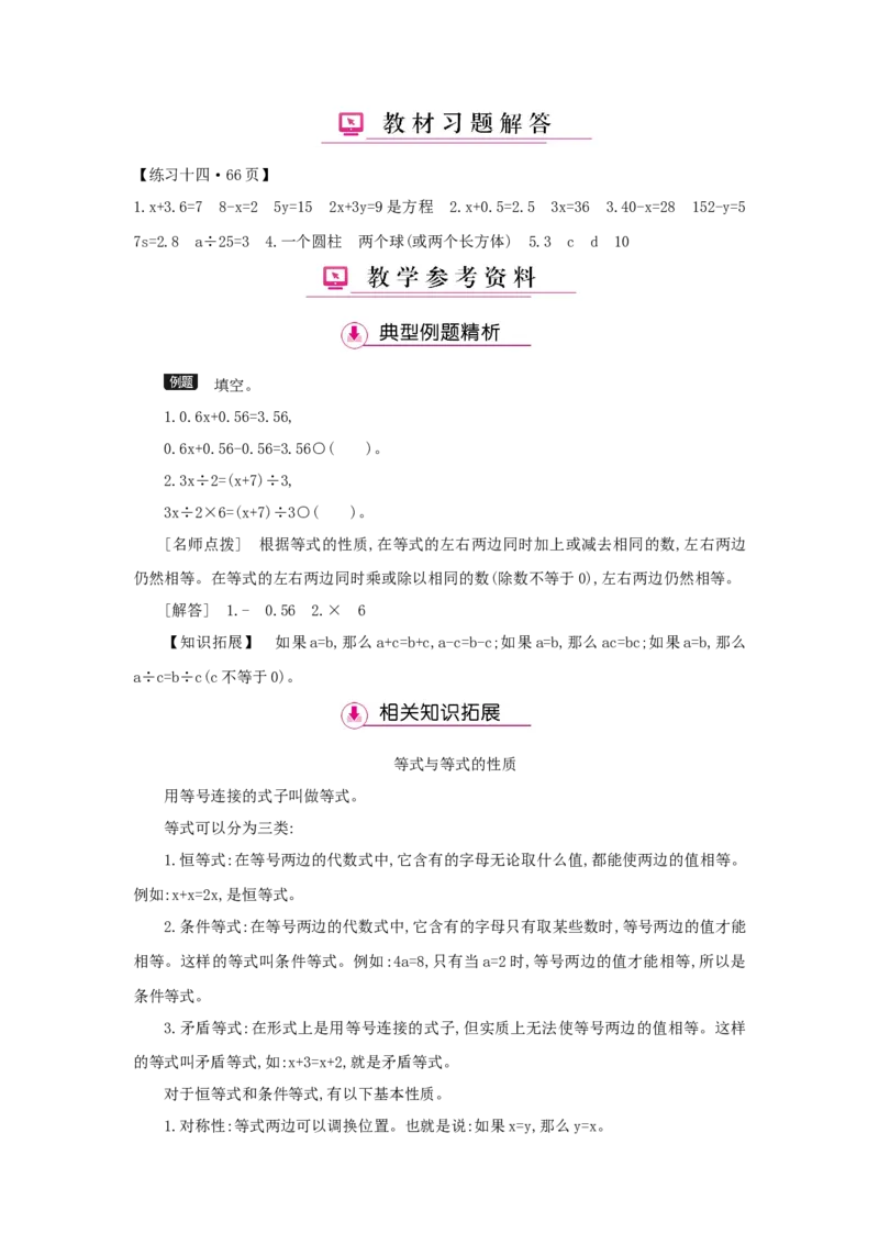 第5单元简易方程_小学数学人教版5年级上册_1课时详案