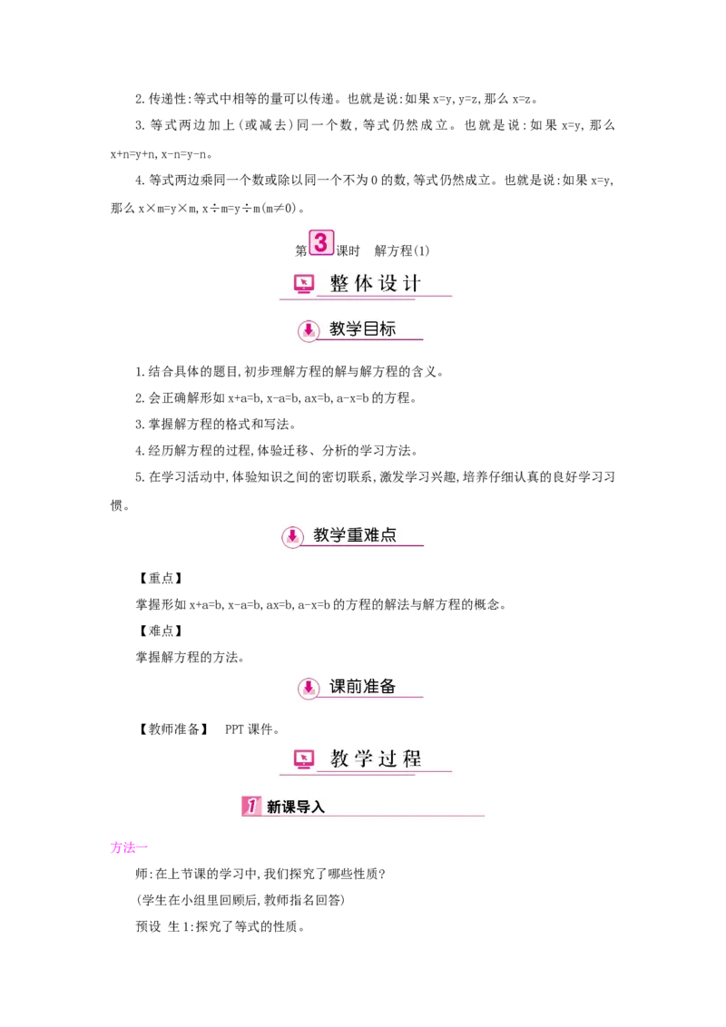 第5单元简易方程_小学数学人教版5年级上册_1课时详案