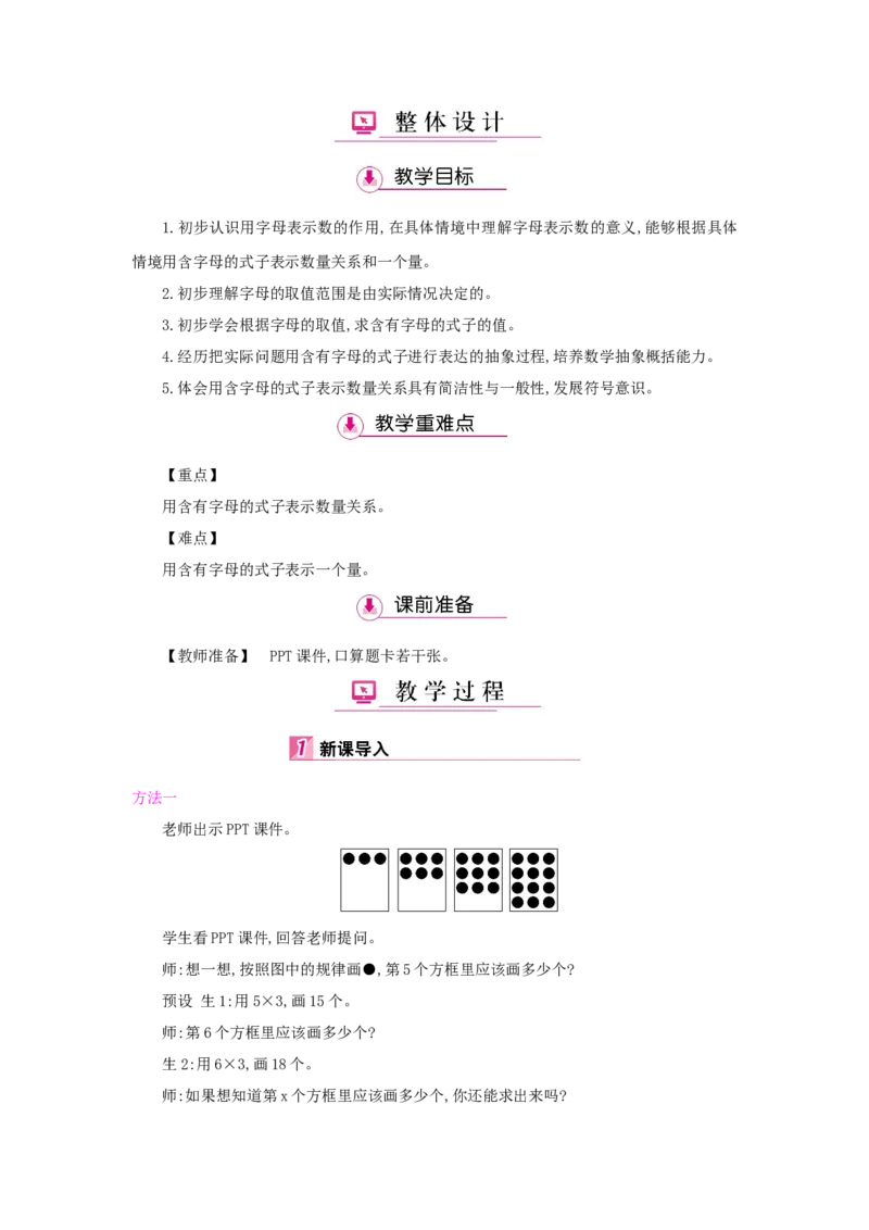 第5单元简易方程_小学数学人教版5年级上册_1课时详案