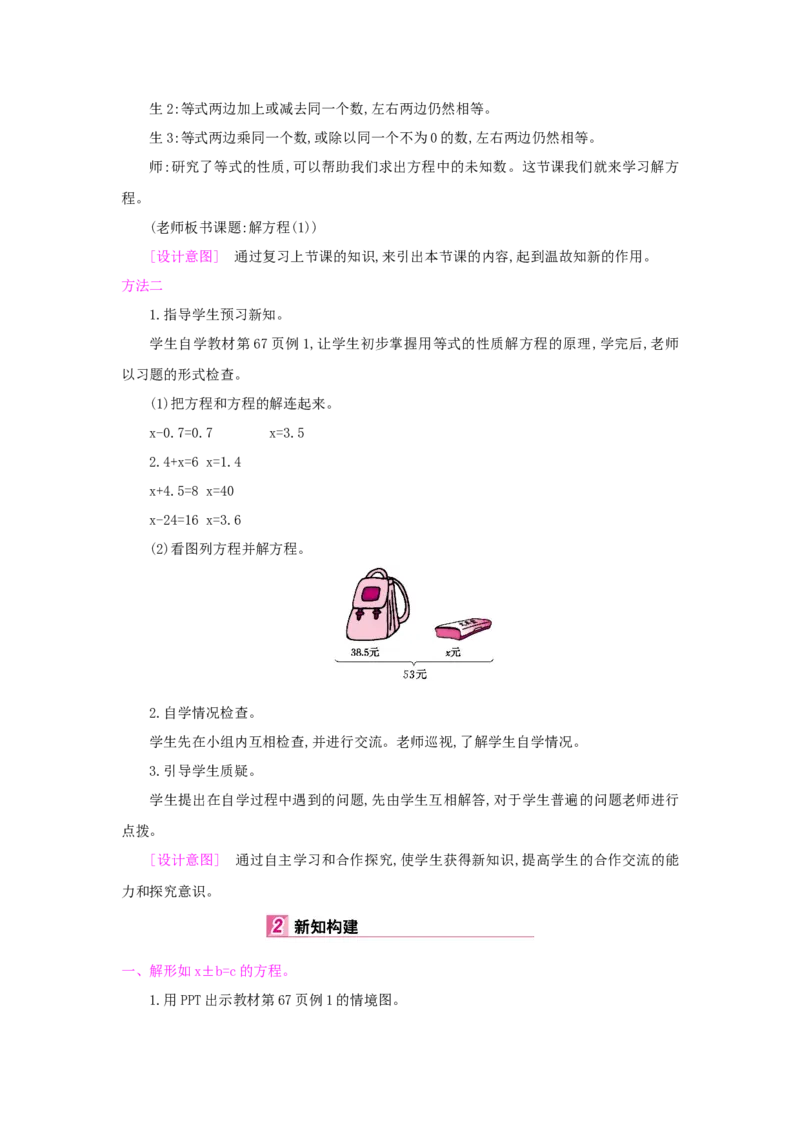 第5单元简易方程_小学数学人教版5年级上册_1课时详案
