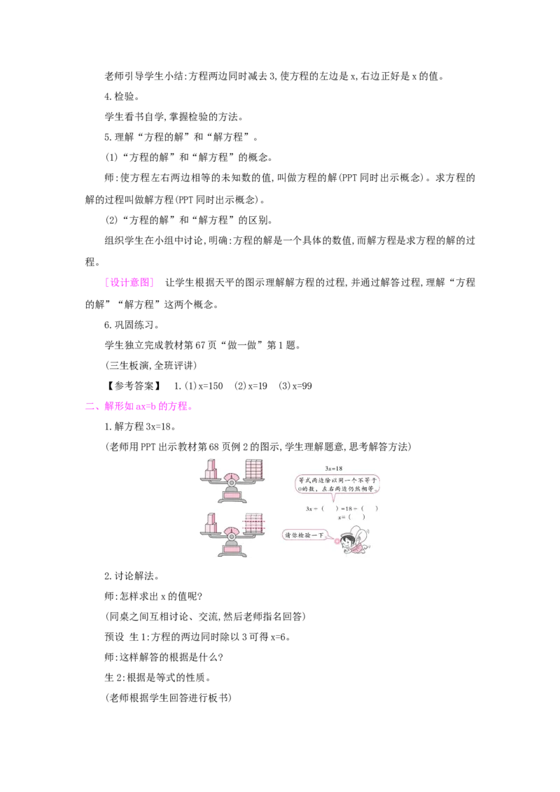 第5单元简易方程_小学数学人教版5年级上册_1课时详案