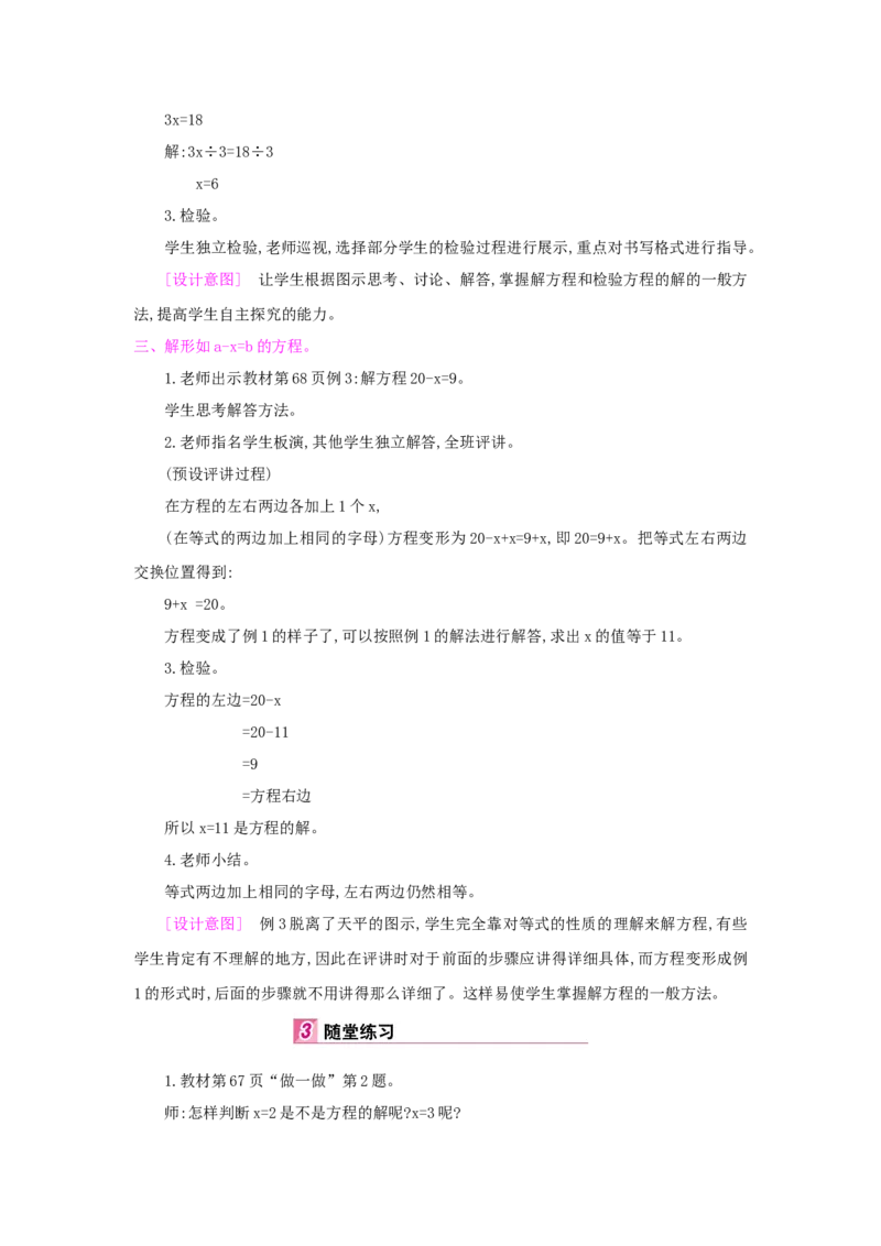 第5单元简易方程_小学数学人教版5年级上册_1课时详案