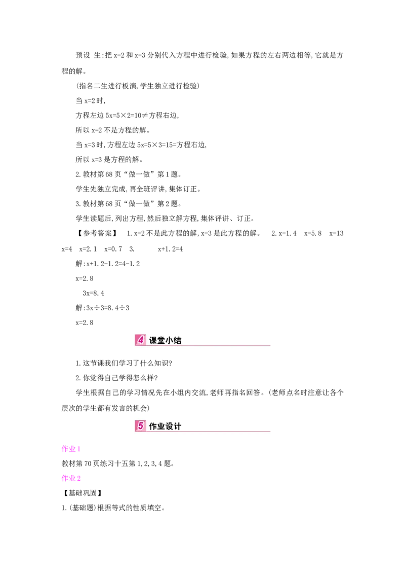 第5单元简易方程_小学数学人教版5年级上册_1课时详案