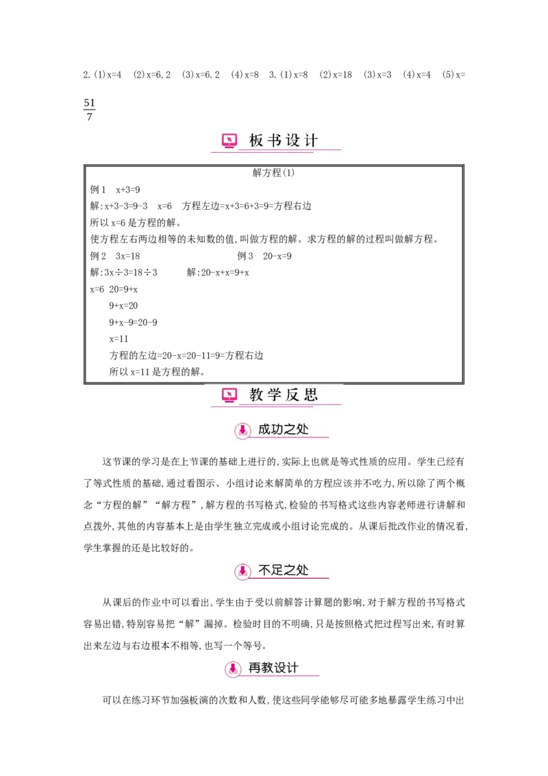 第5单元简易方程_小学数学人教版5年级上册_1课时详案